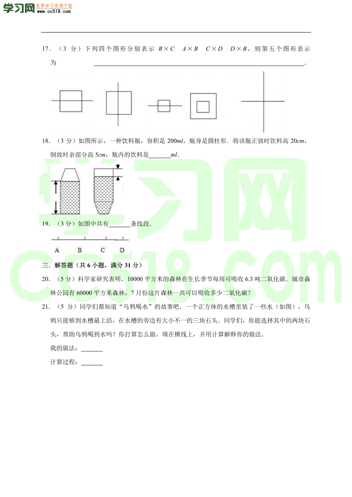 小升初数学模拟试卷含答案（05）