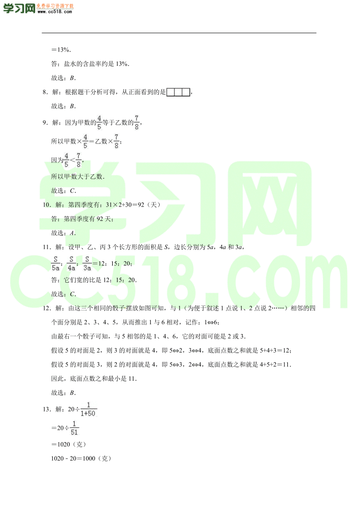 小升初数学模拟试卷含答案（07）