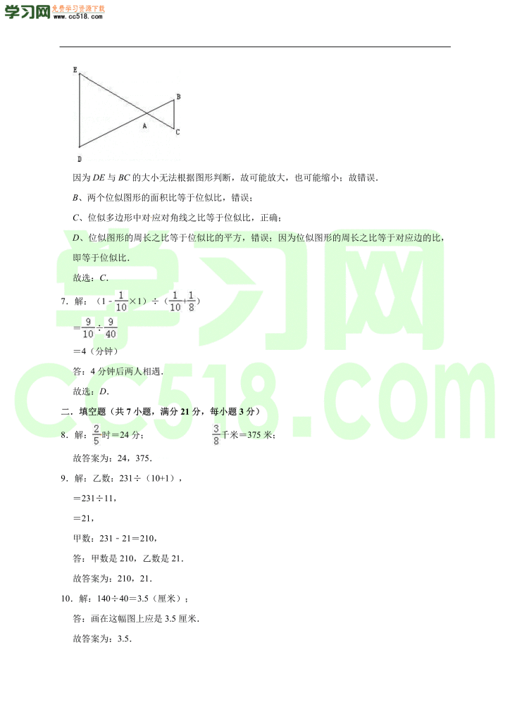 小升初数学模拟试卷含答案（01）