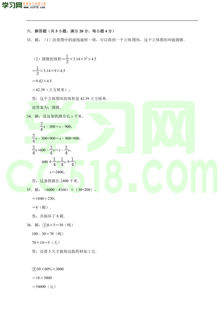 小升初数学模拟试卷含答案（03）