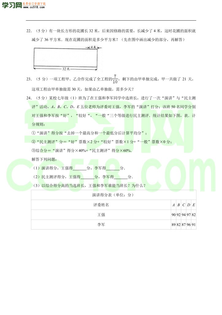 小升初数学模拟试卷含答案（06）