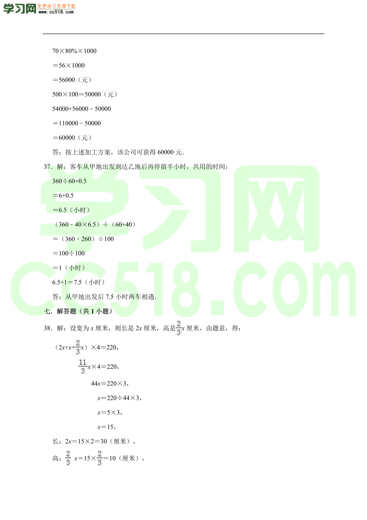 小升初数学模拟试卷含答案（03）