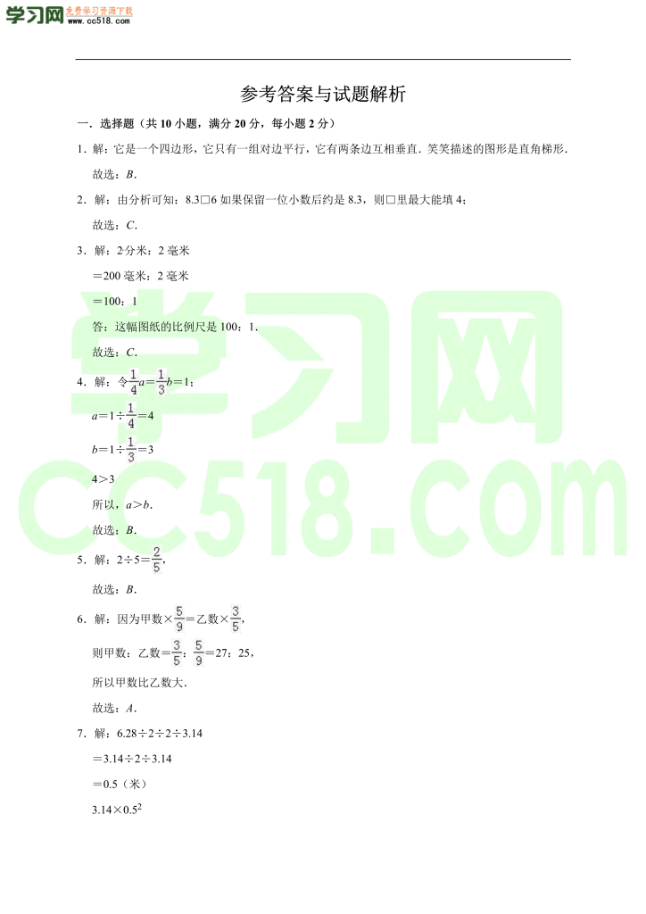 小升初数学模拟试卷含答案（10）