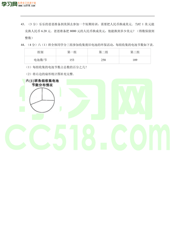 小升初数学模拟试卷含答案（07）