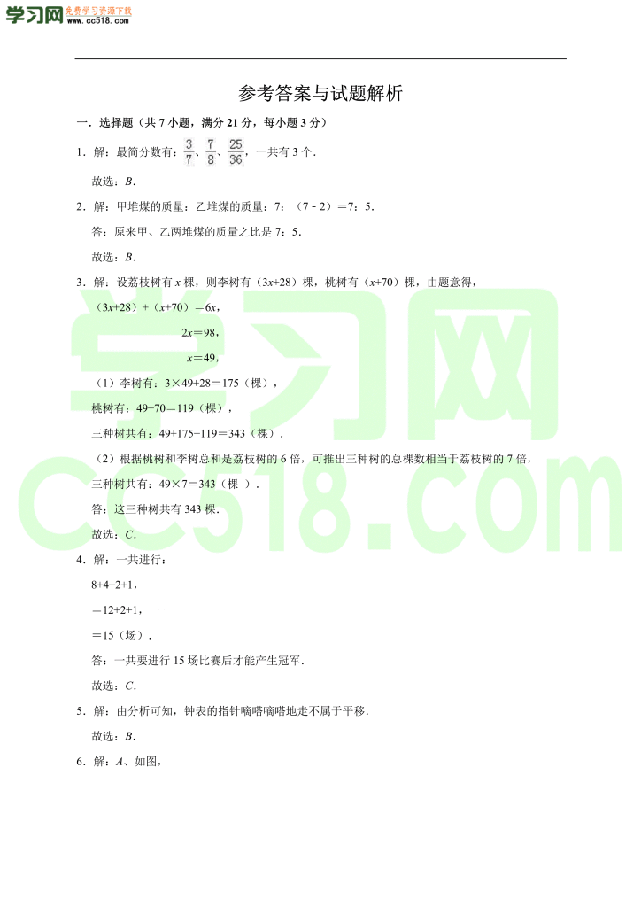 小升初数学模拟试卷含答案（01）