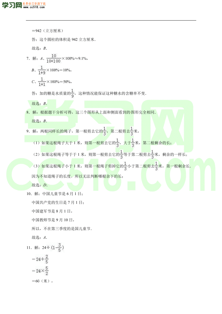 小升初数学模拟试卷含答案（08）