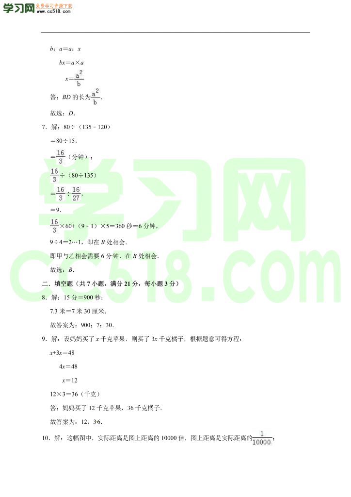 小升初数学模拟试卷含答案（02）