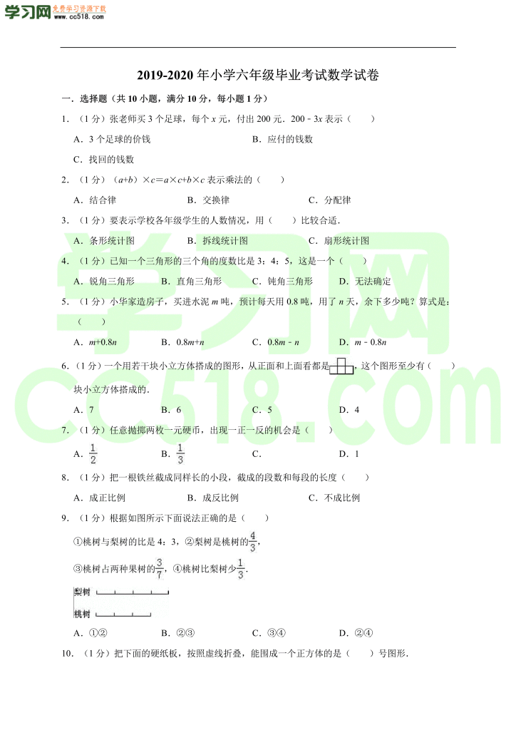 小升初数学模拟试卷含答案（03）