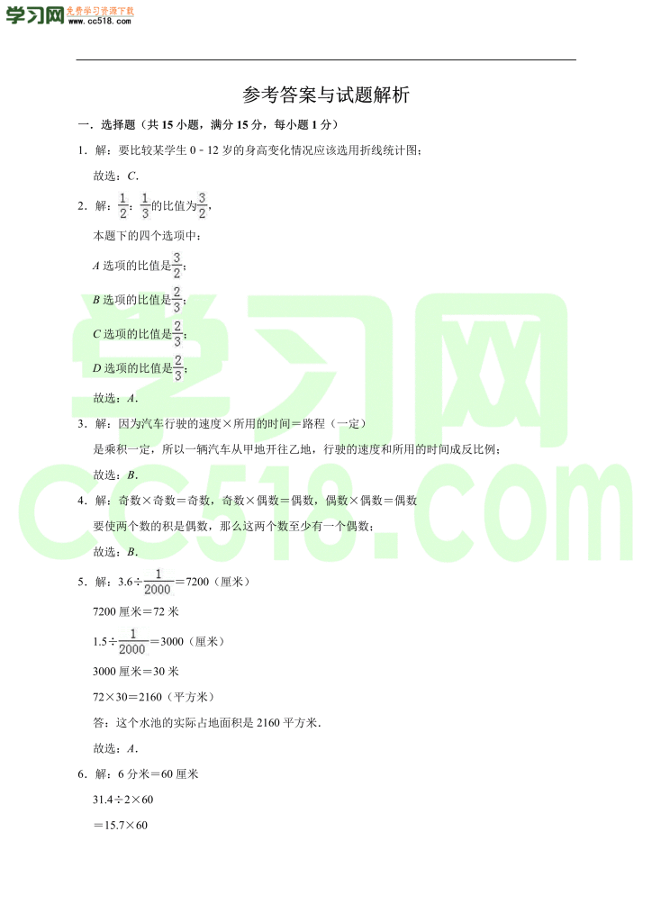 小升初数学模拟试卷含答案（08）