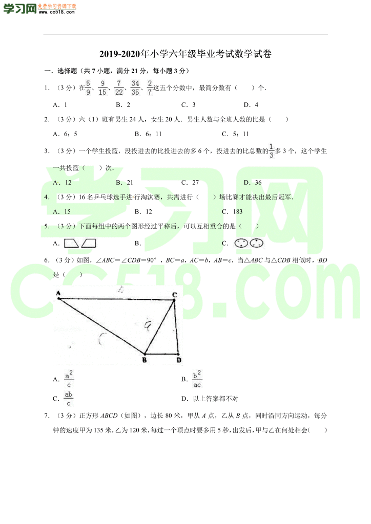 小升初数学模拟试卷含答案（02）