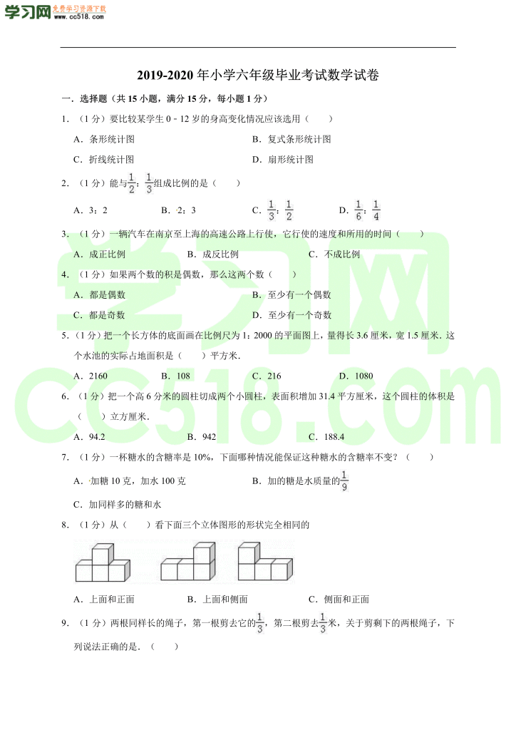 小升初数学模拟试卷含答案（08）