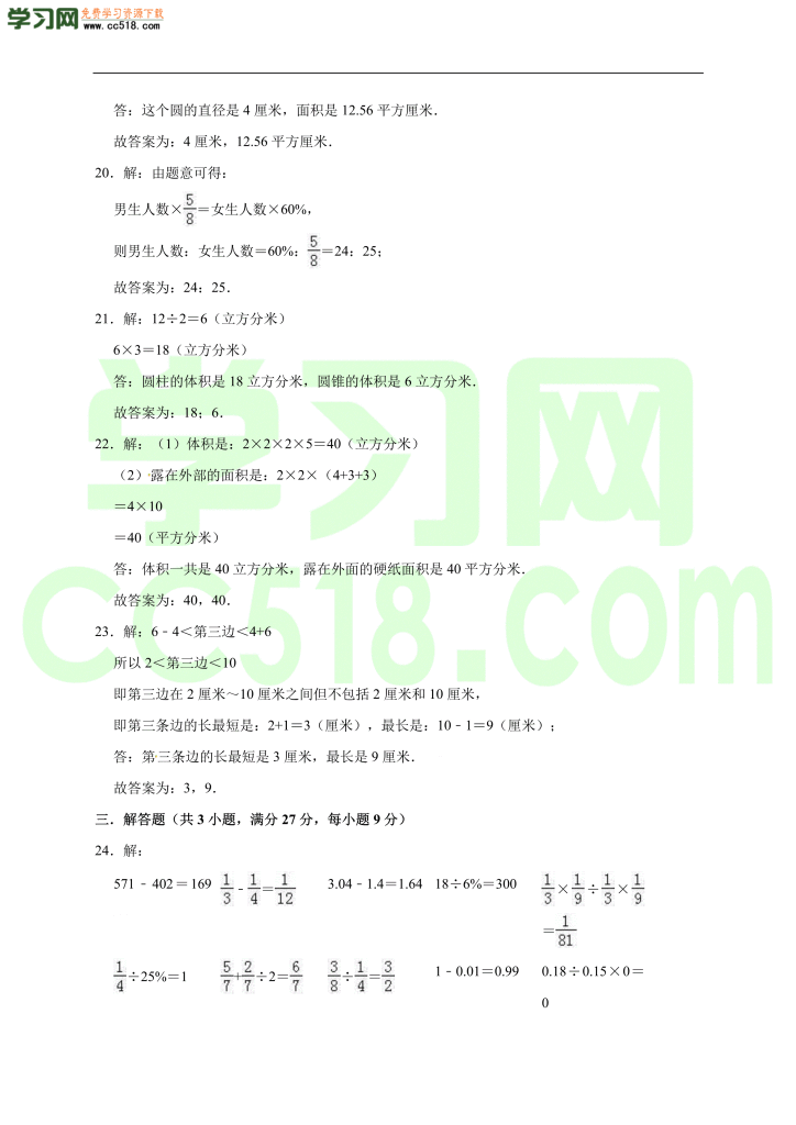 小升初数学模拟试卷含答案（04）