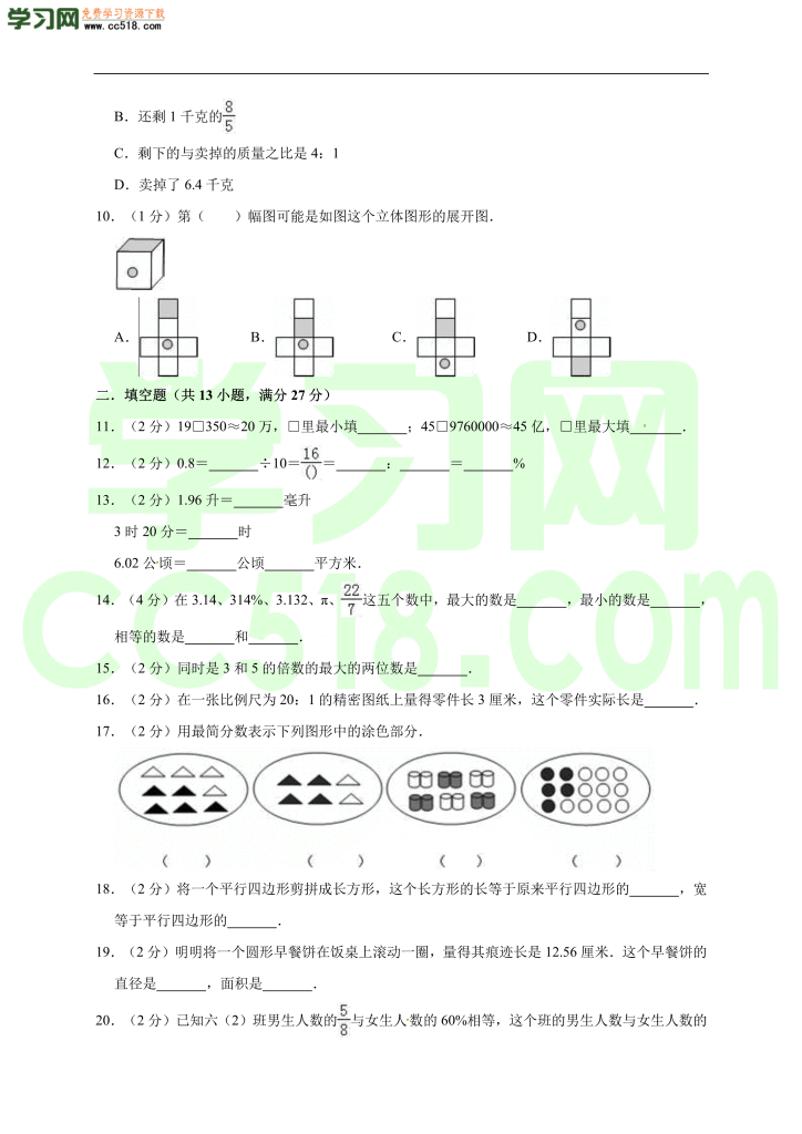 小升初数学模拟试卷含答案（04）