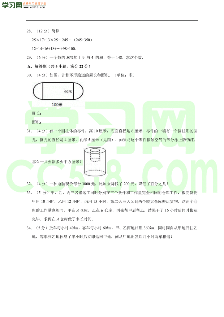 小升初数学模拟试卷含答案（09）