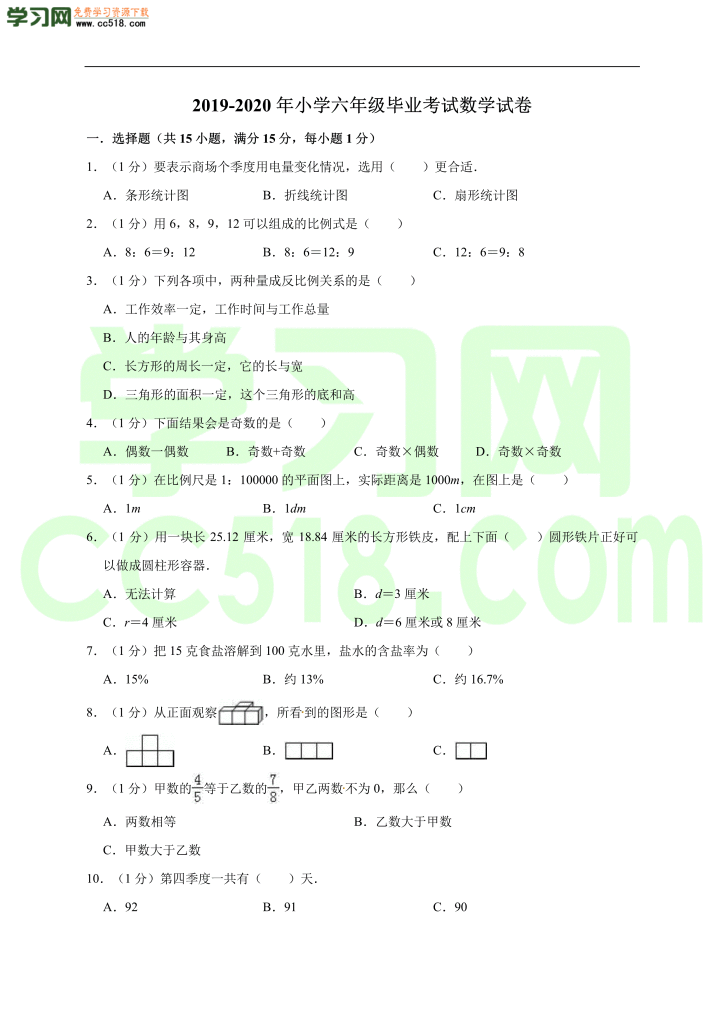 小升初数学模拟试卷含答案（07）