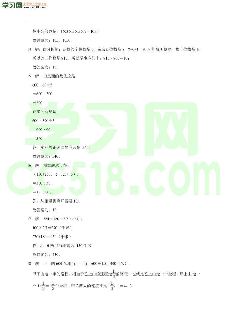 小升初数学模拟试卷含答案（09）