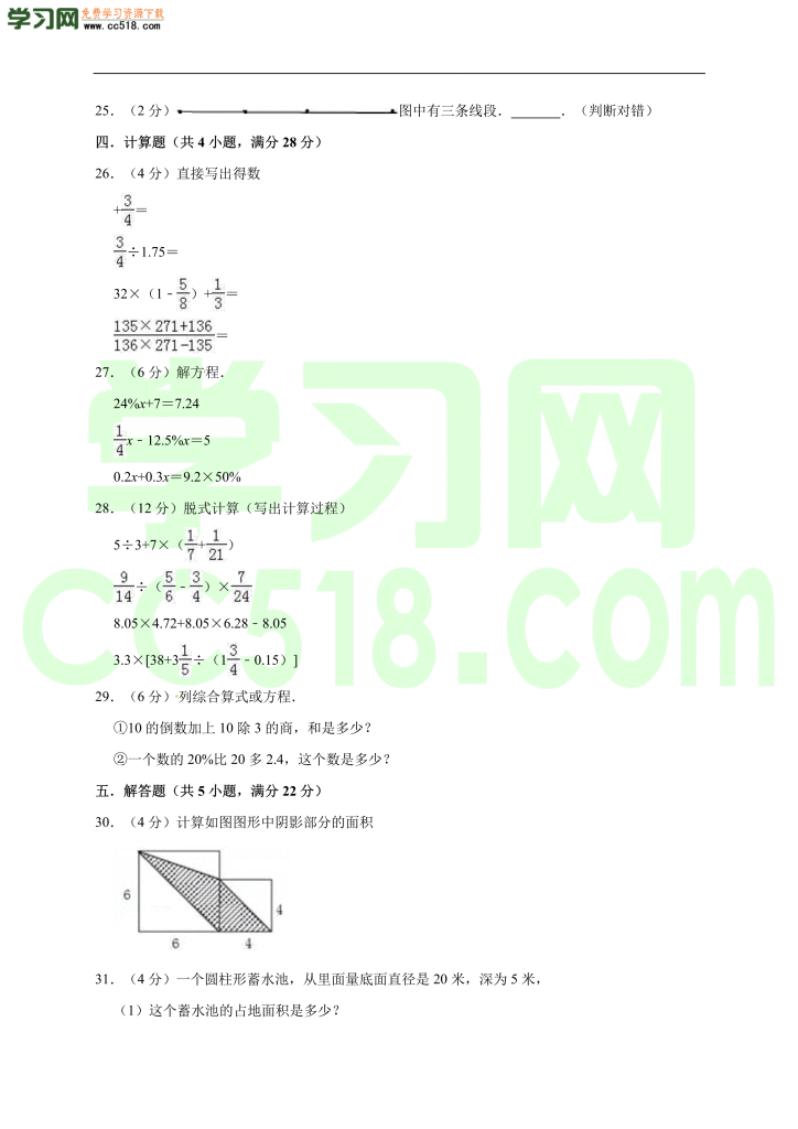 小升初数学模拟试卷含答案（10）