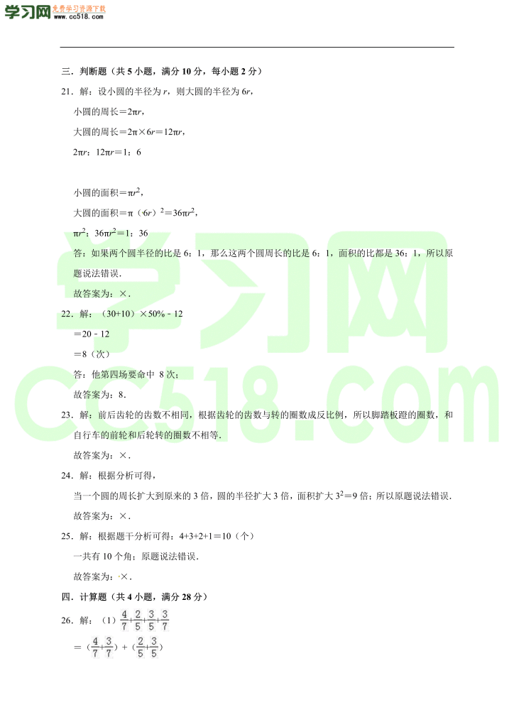 小升初数学模拟试卷含答案（09）