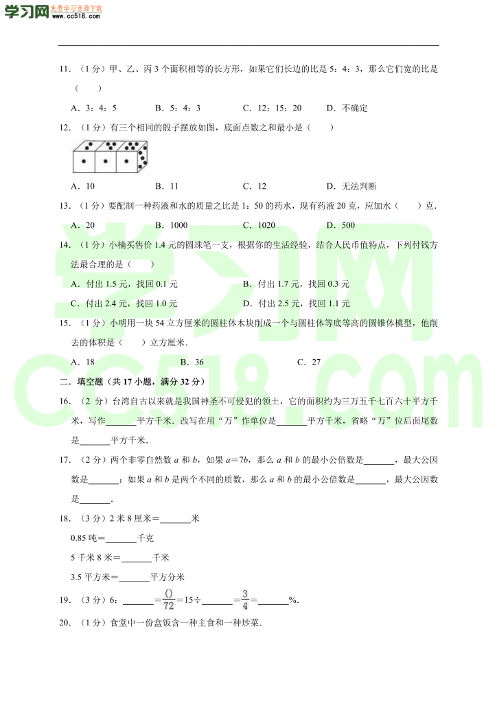 小升初数学模拟试卷含答案（07）