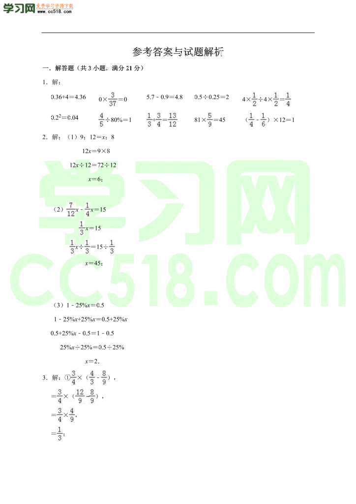 小升初数学模拟试卷含答案（05）