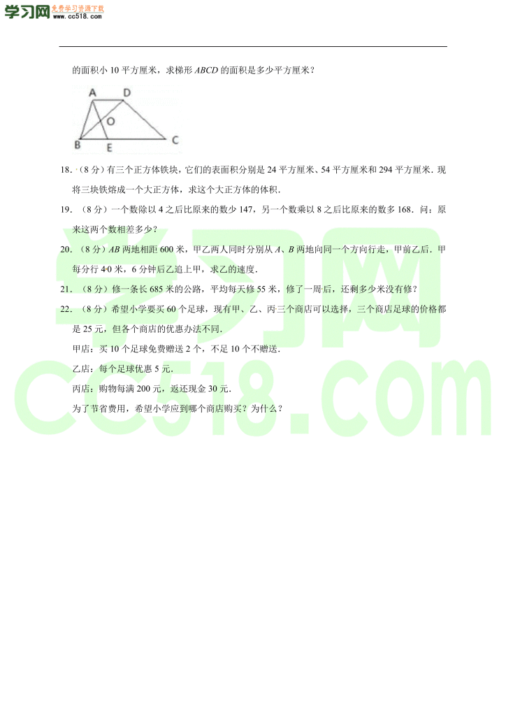 小升初数学模拟试卷含答案（01）