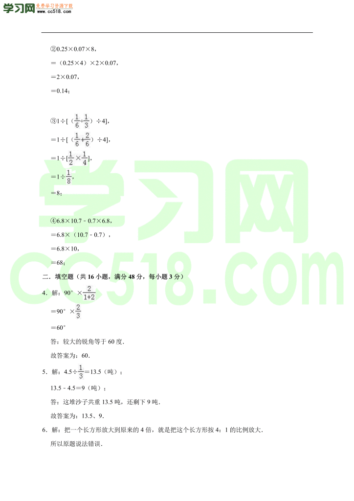 小升初数学模拟试卷含答案（05）