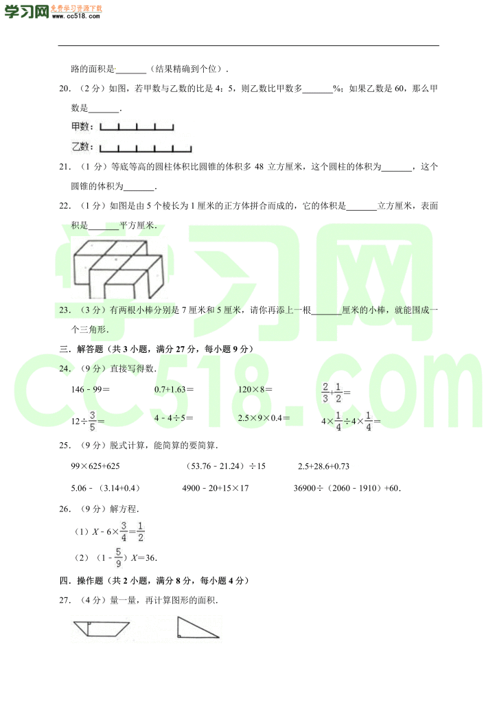 小升初数学模拟试卷含答案（03）