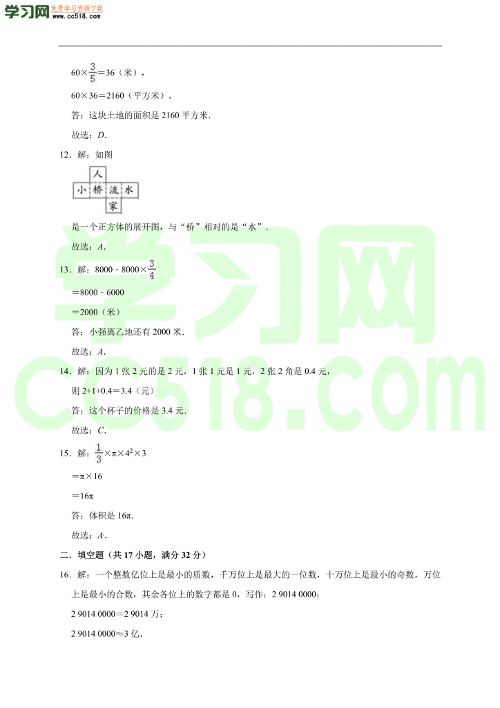 小升初数学模拟试卷含答案（08）