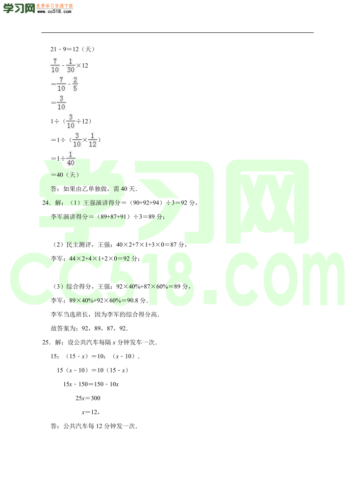 小升初数学模拟试卷含答案（06）