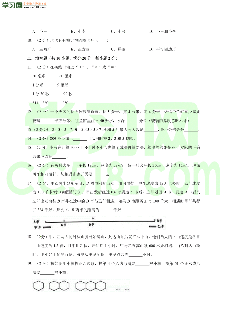 小升初数学模拟试卷含答案（09）