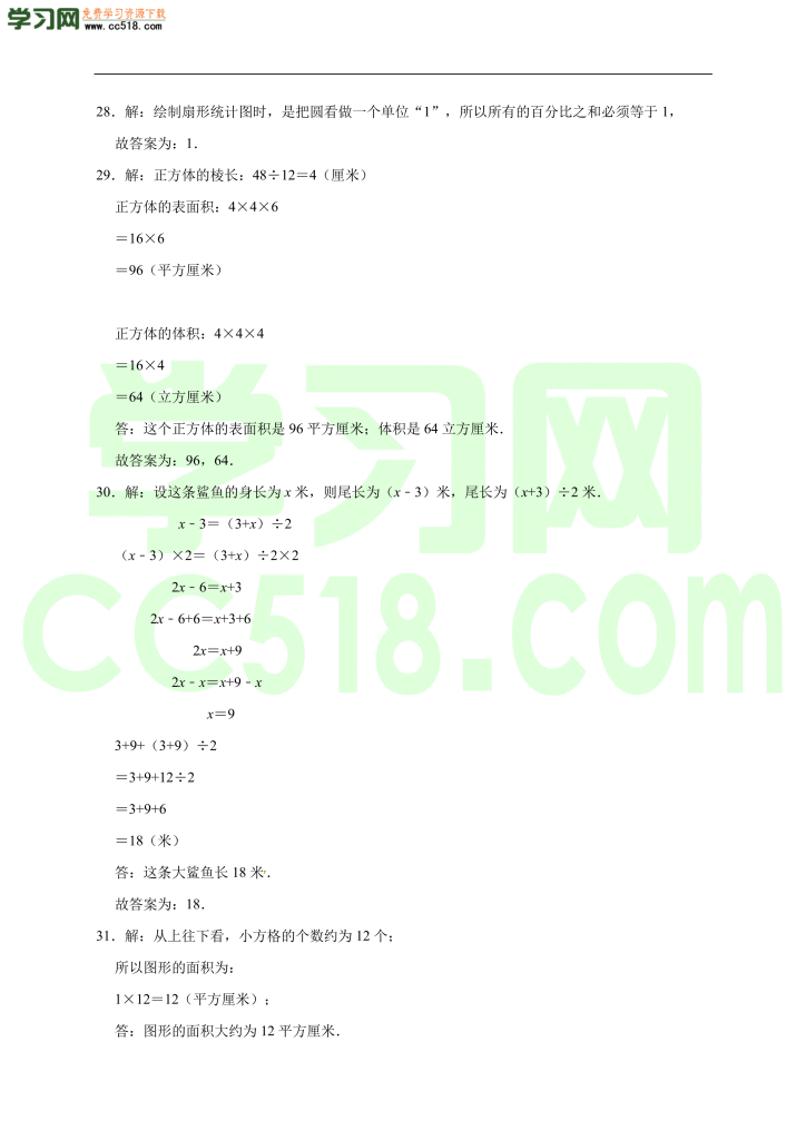 小升初数学模拟试卷含答案（08）