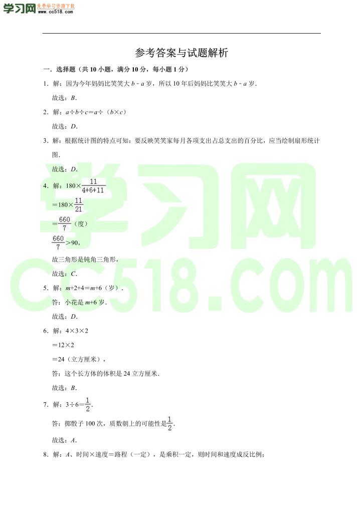 小升初数学模拟试卷含答案（04）