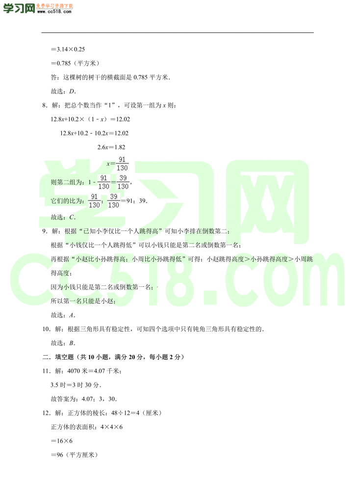 小升初数学模拟试卷含答案（10）