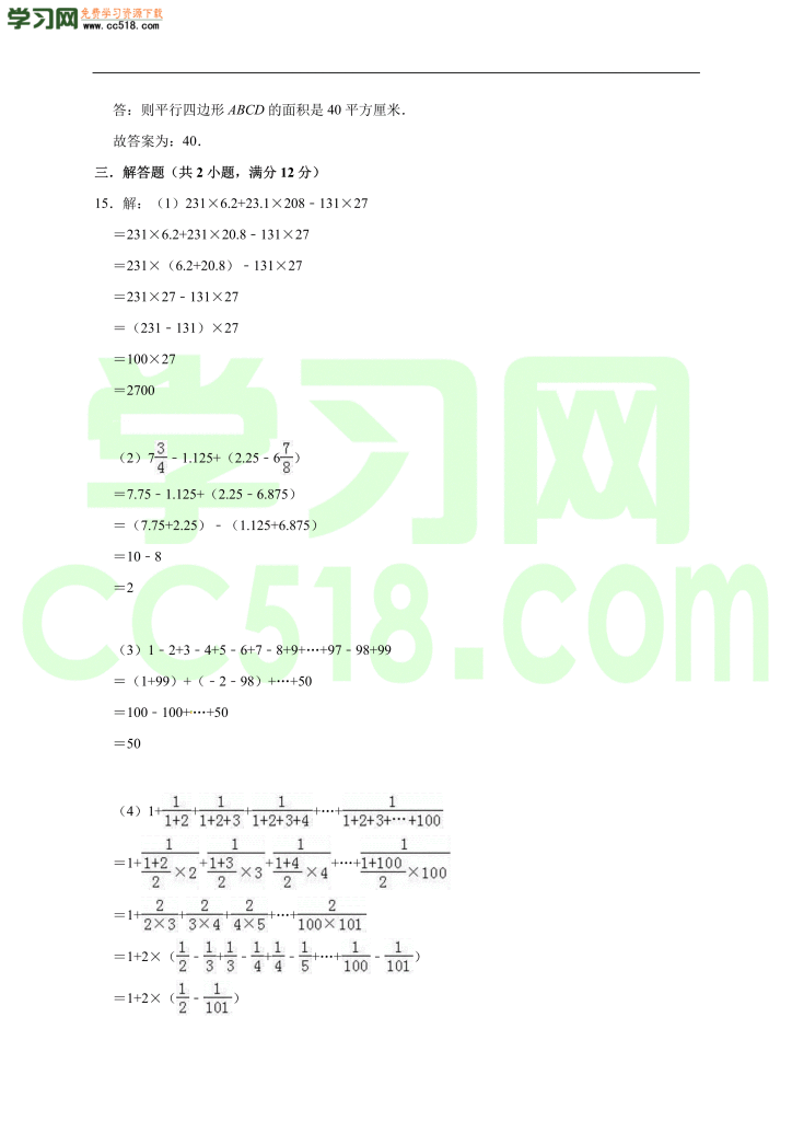 小升初数学模拟试卷含答案（02）