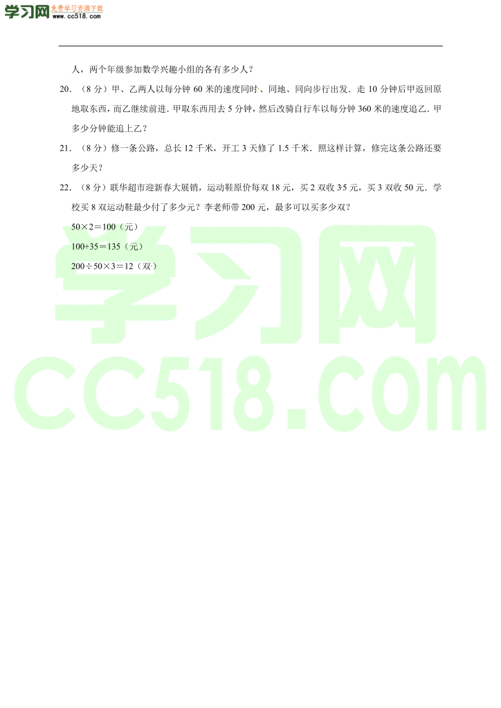 小升初数学模拟试卷含答案（02）