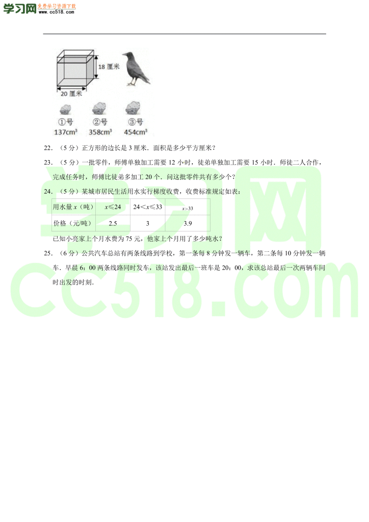 小升初数学模拟试卷含答案（05）