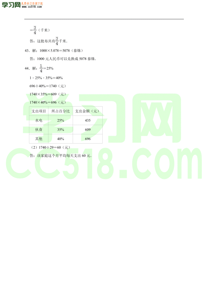 小升初数学模拟试卷含答案（08）