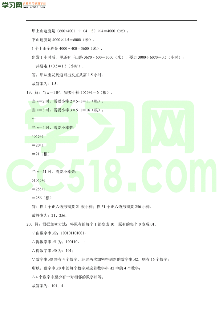 小升初数学模拟试卷含答案（09）