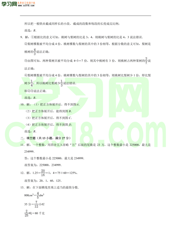 小升初数学模拟试卷含答案（03）