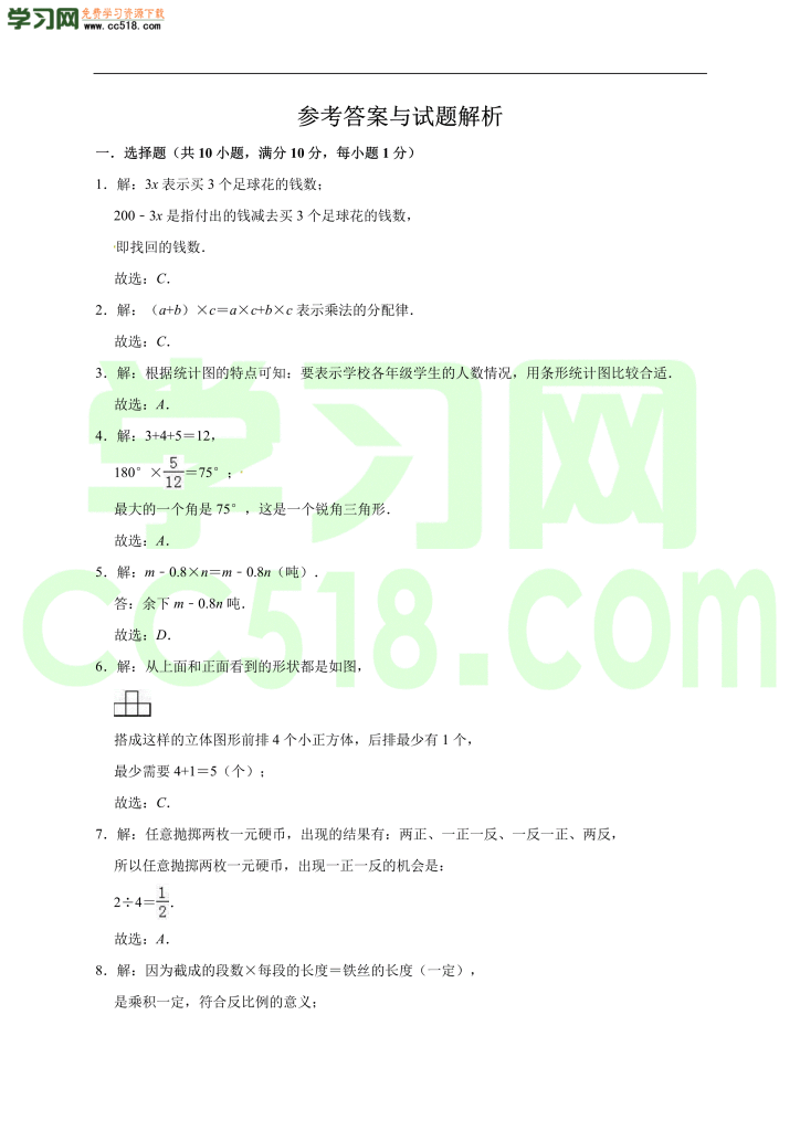 小升初数学模拟试卷含答案（03）