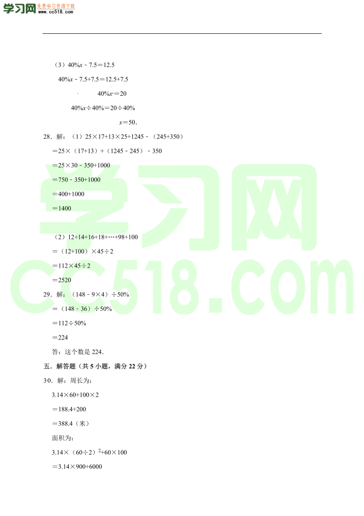 小升初数学模拟试卷含答案（09）