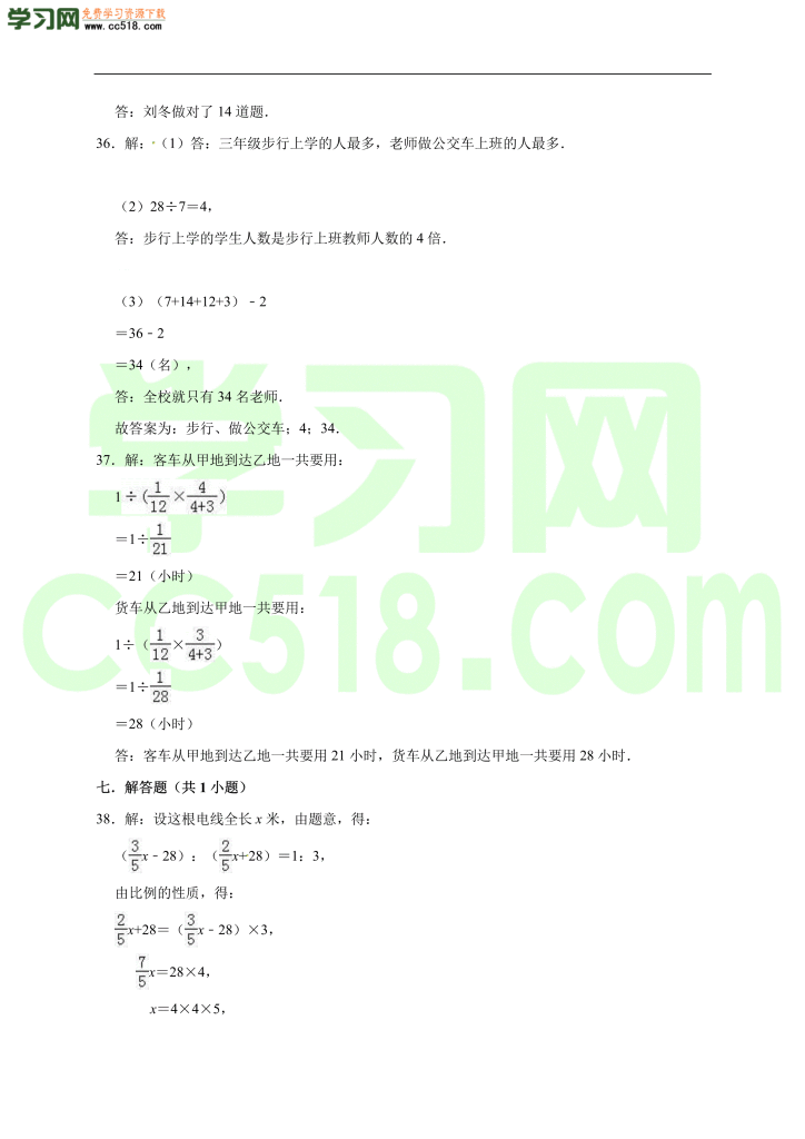 小升初数学模拟试卷含答案（04）