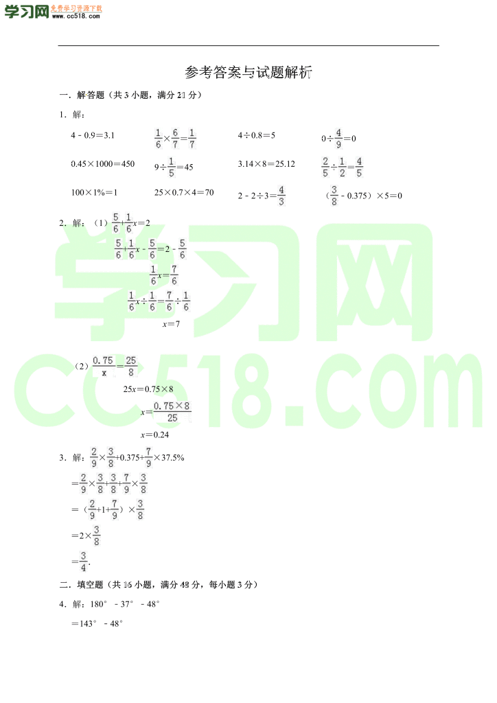 小升初数学模拟试卷含答案（06）