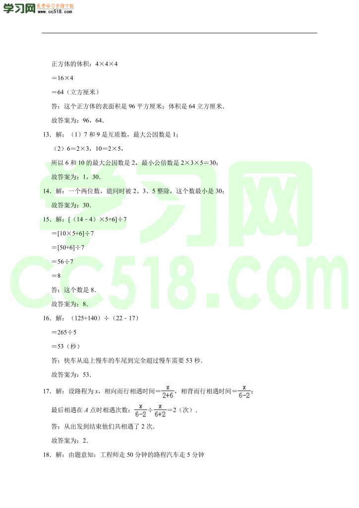 小升初数学模拟试卷含答案（10）