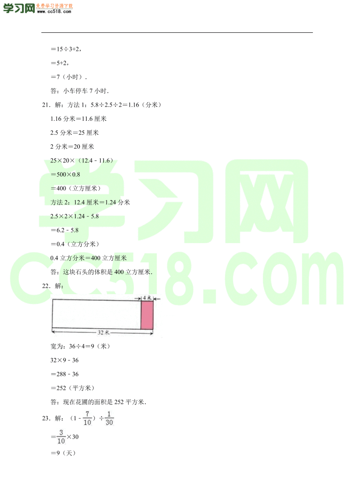 小升初数学模拟试卷含答案（06）