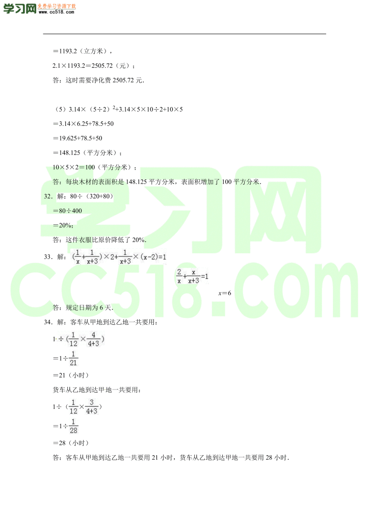 小升初数学模拟试卷含答案（10）