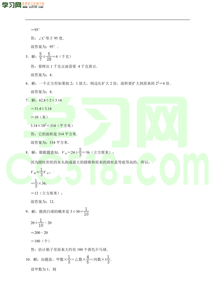 小升初数学模拟试卷含答案（06）