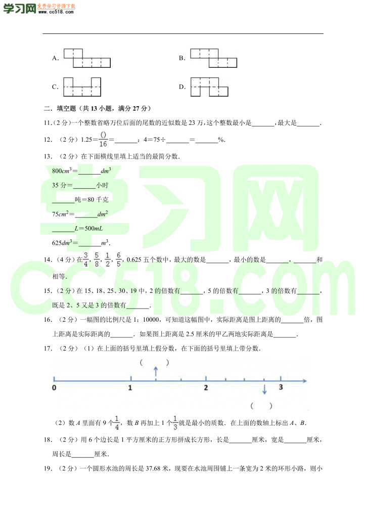 小升初数学模拟试卷含答案（03）