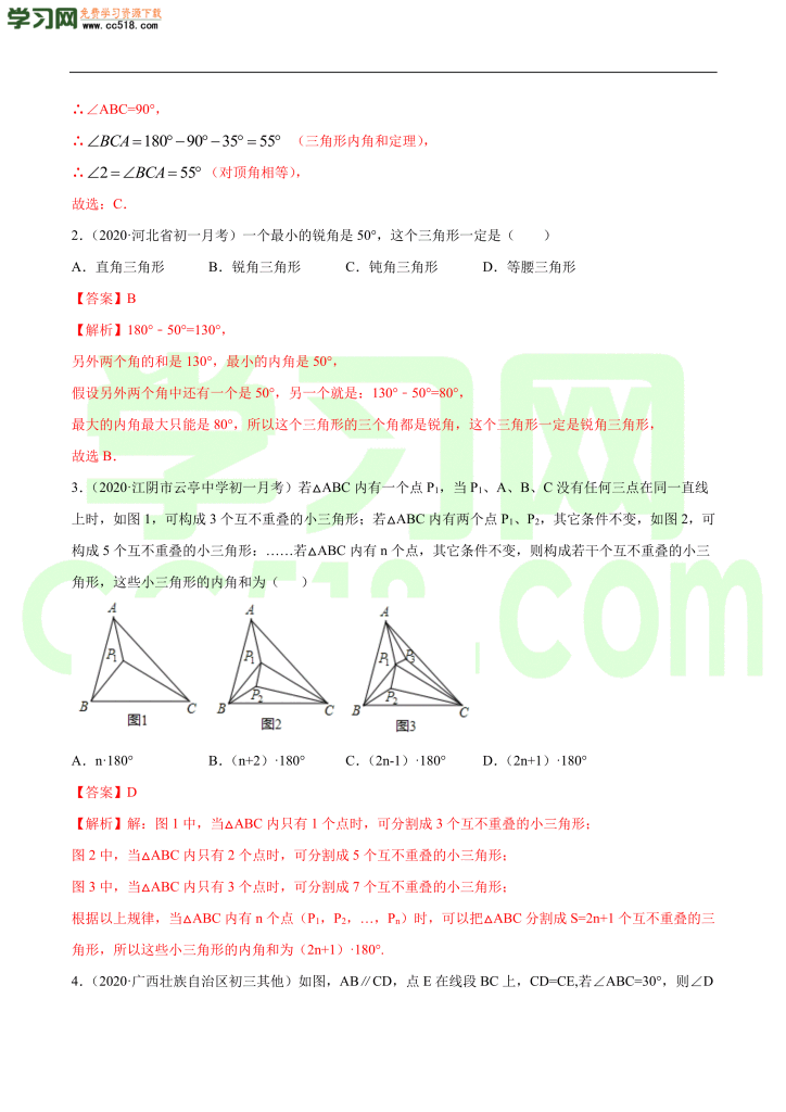 初二数学上册同步练习：与三角形有关的角