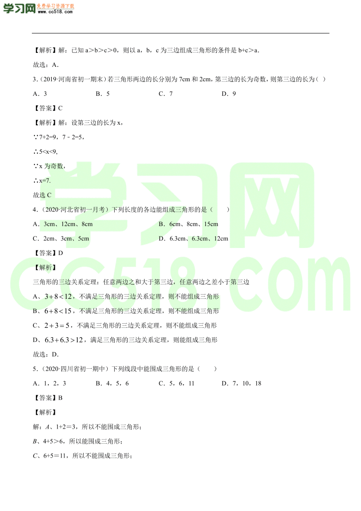 初二数学上册同步练习：与三角形有关的线段